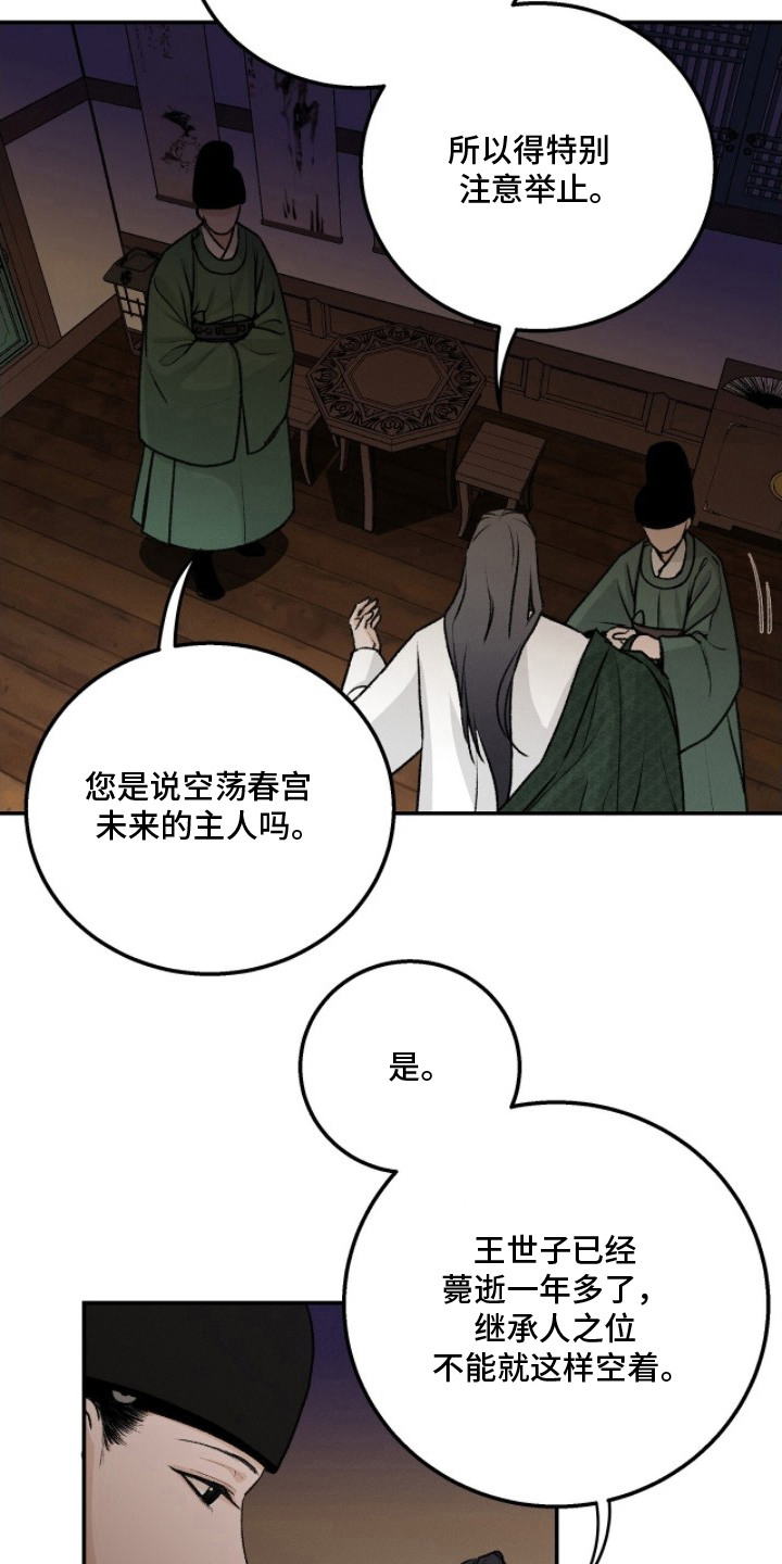 深宫赤子 - 10年前 - 第6页