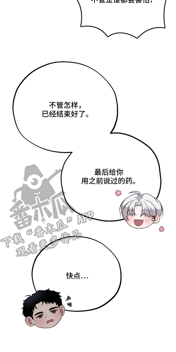 非自愿实验 - 药物效果 - 第9页