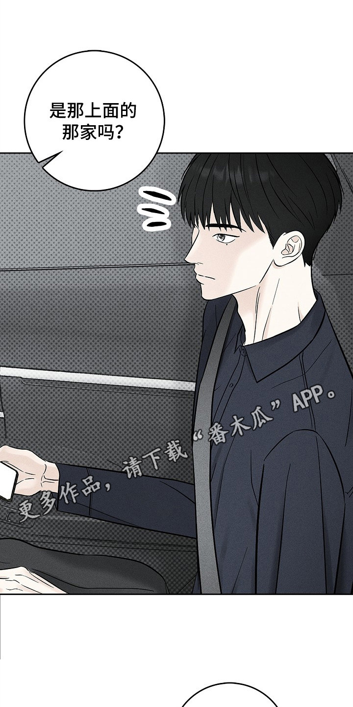漫长的雨季 - 家教 - 第12页