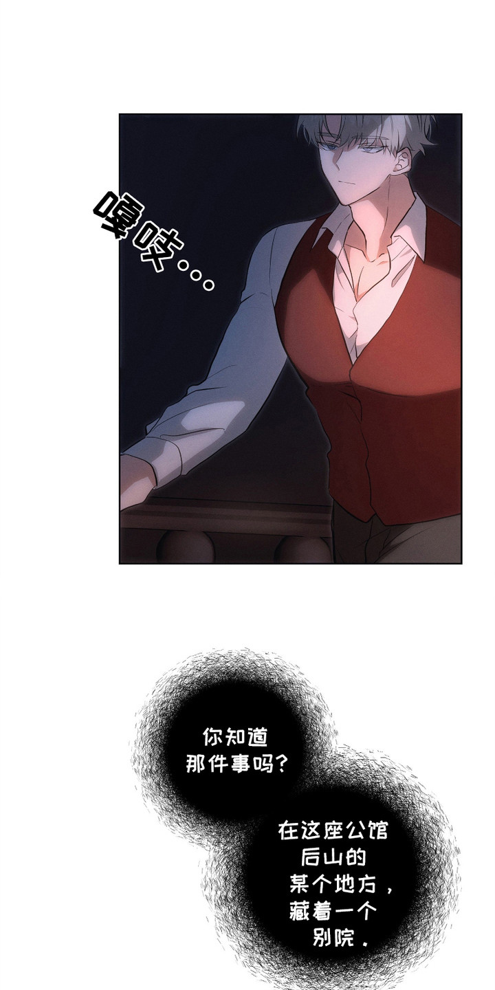 别馆幽灵 - 别院 - 第17页
