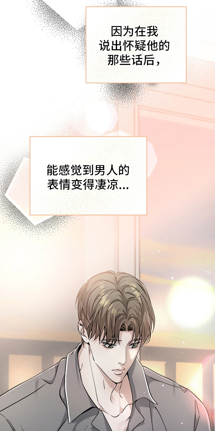攻略枕边人 - 说法 - 第25页