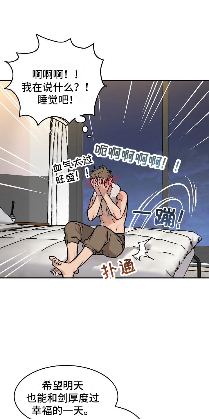 多攻益善 - 身体互换-身体不是我的 - 第12页