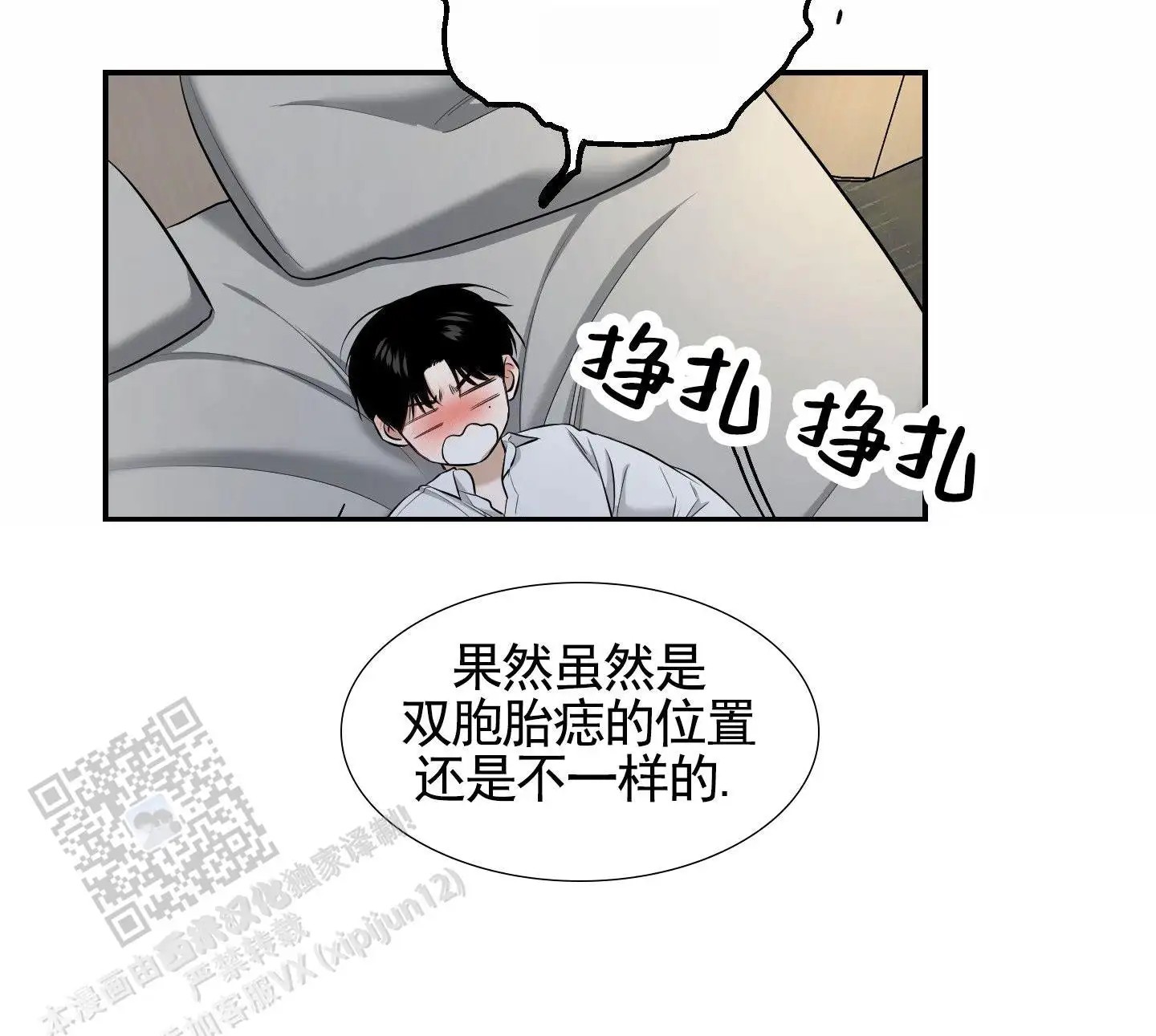扭曲的幸福 - 喝醉 - 第19页
