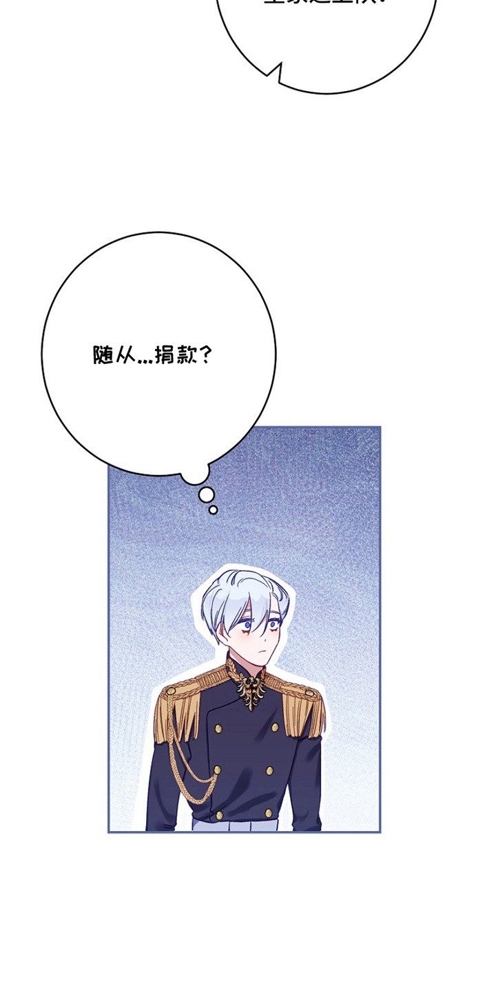 爱上骑士团团长 - 实现梦想 - 第22页