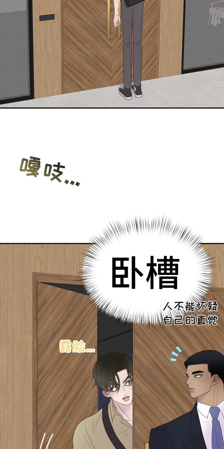 触动心弦 - 加班 - 第19页