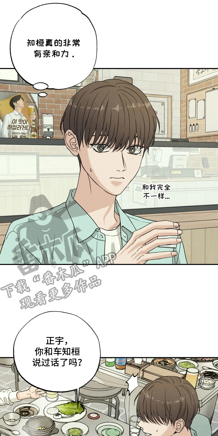 定格心动 - 脸红 - 第18页