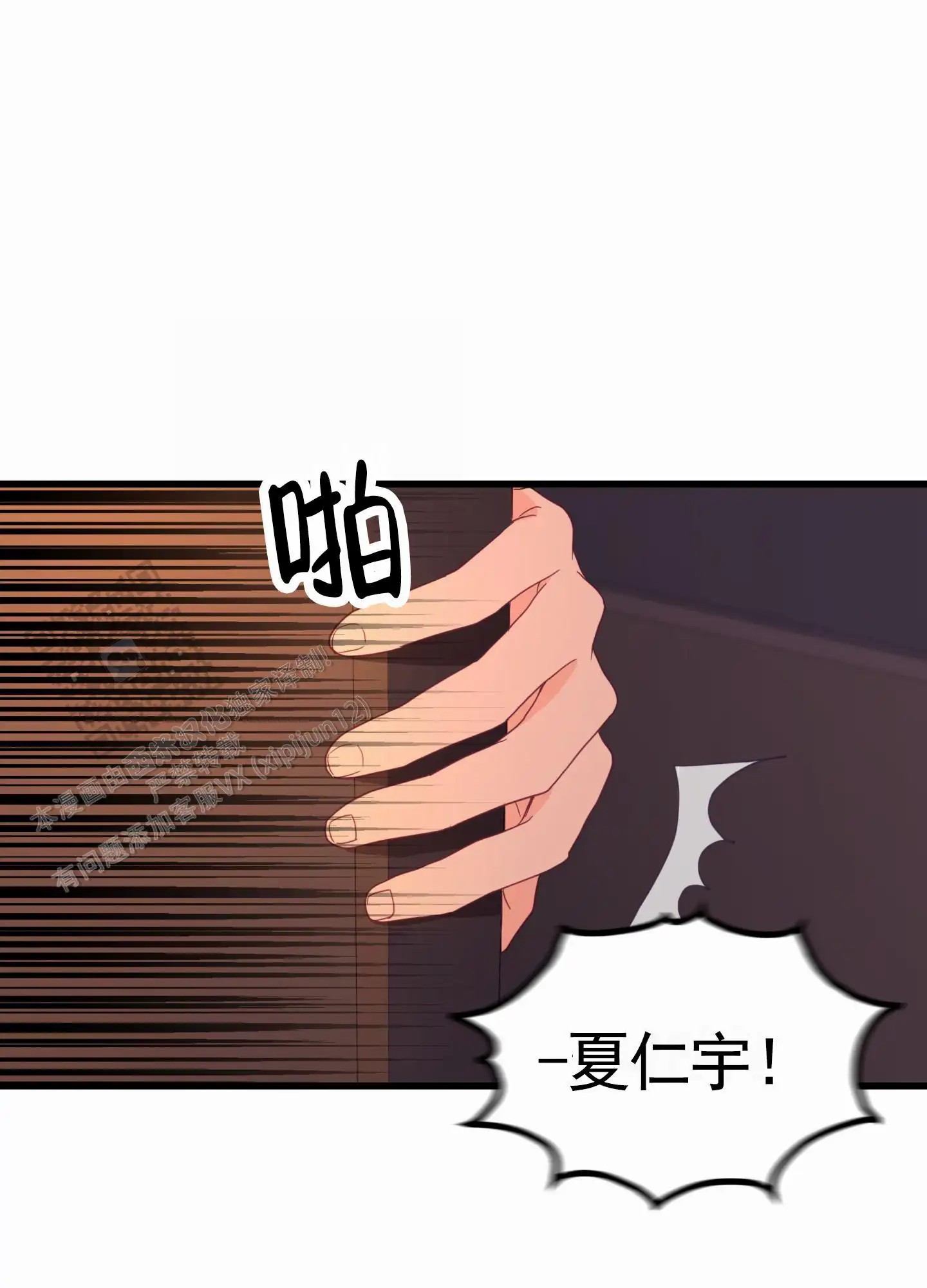 直男单相思 - 找到你了 - 第27页