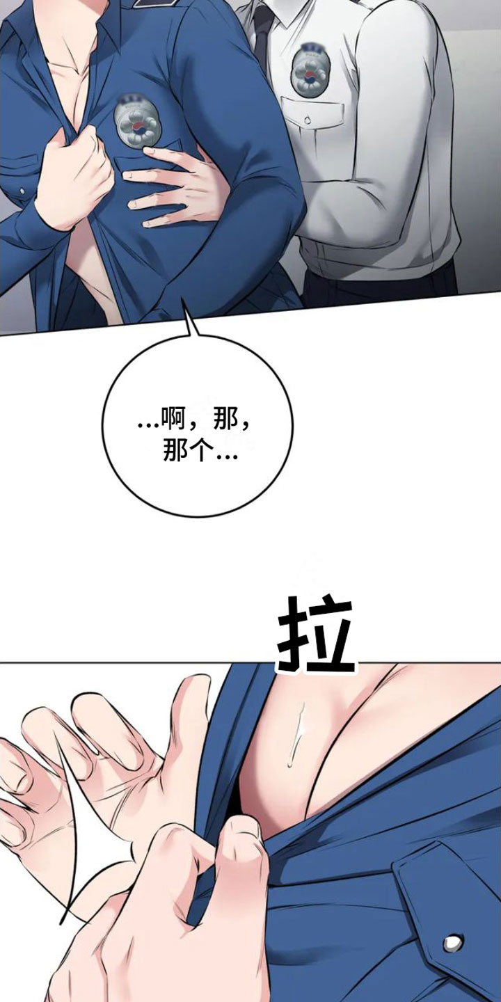 升职计划 - 被发现了 - 第26页