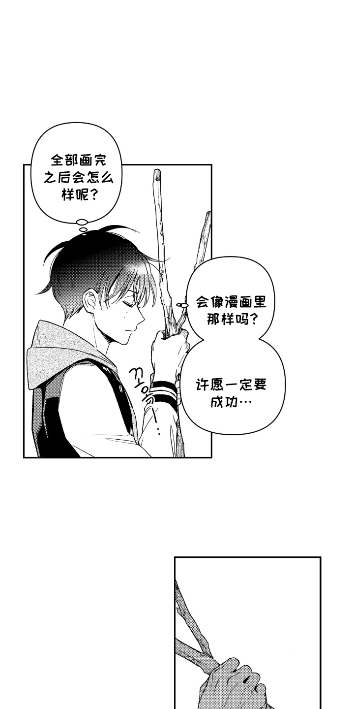 虚假的另一个他 - 魔法天才 - 第10页