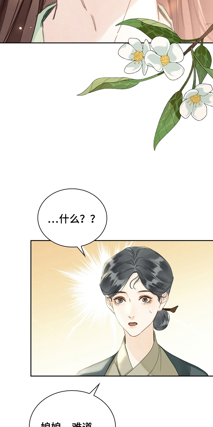 君心为我倾 - 道歉 - 第6页