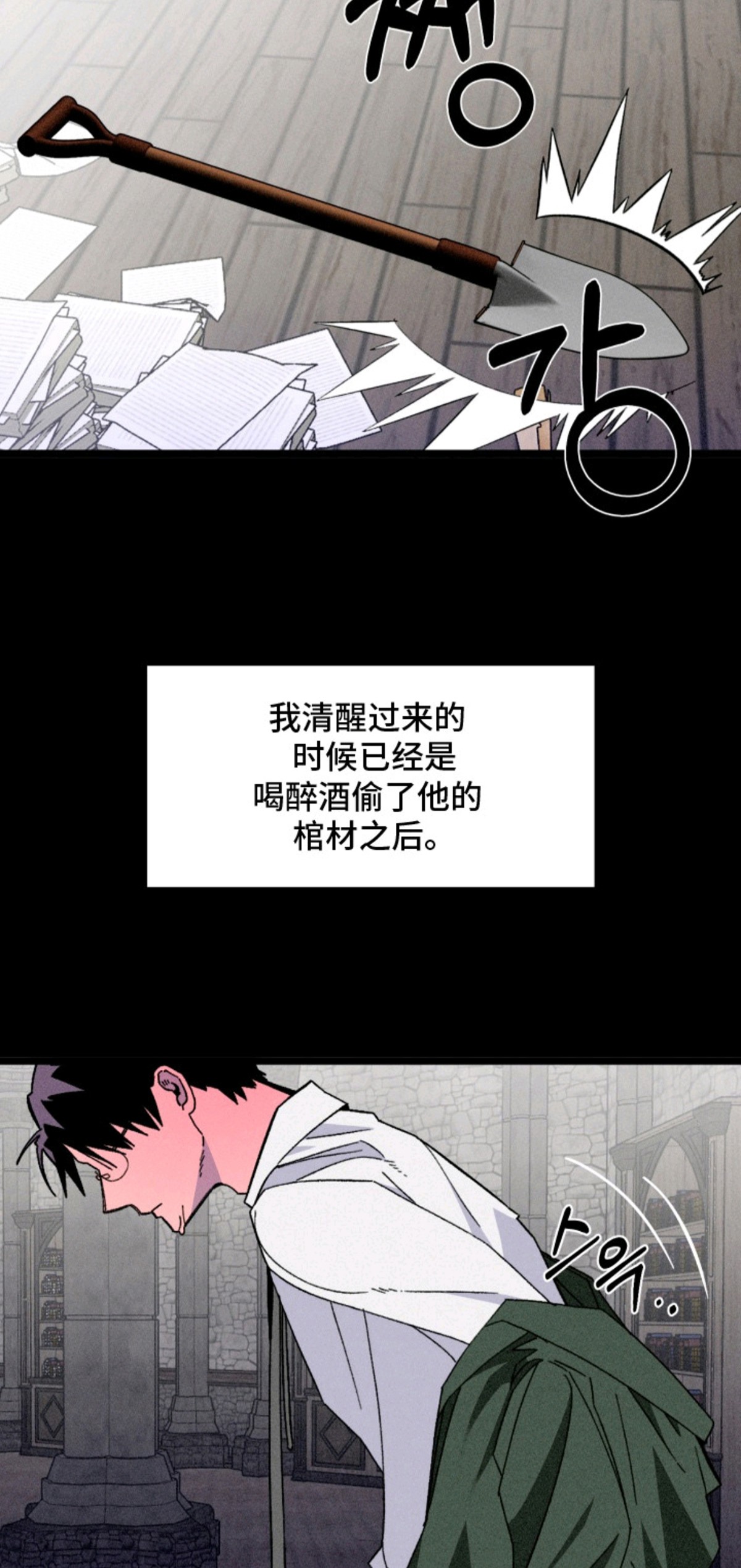 博士的惊魂夜 - 亡故的恋人 - 第7页