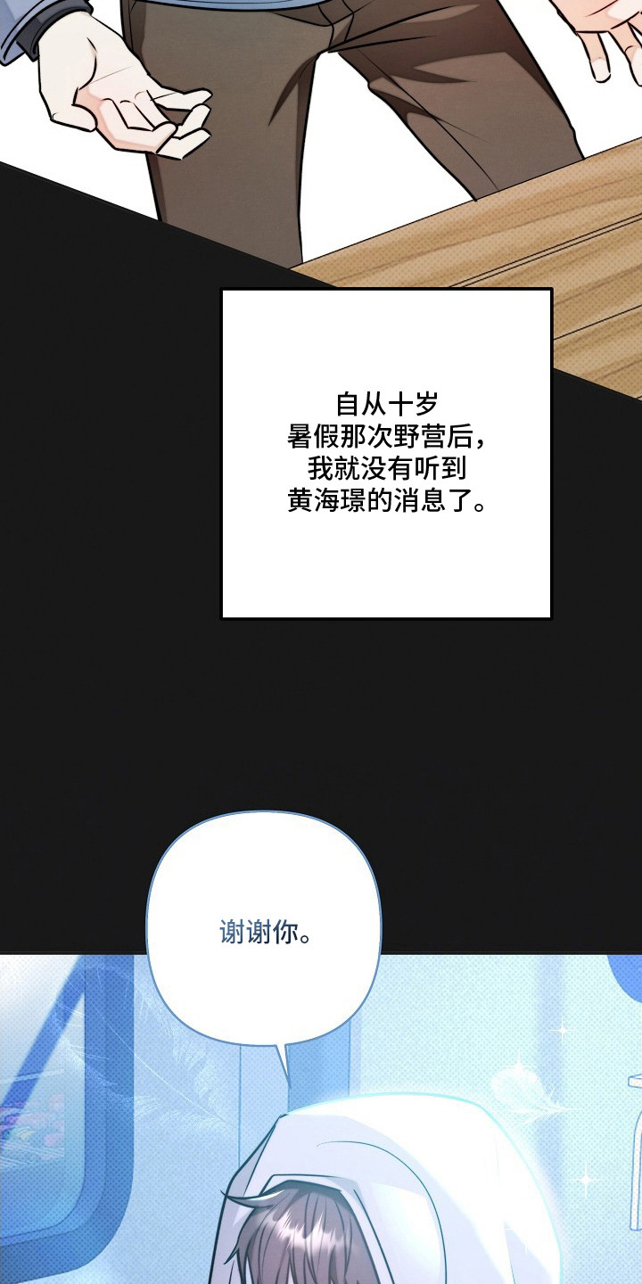 潮汐锁定 - 青梅竹马 - 第13页