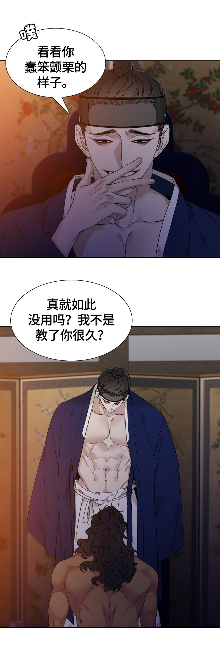 被驯服的虎 - 市井流言 - 第9页