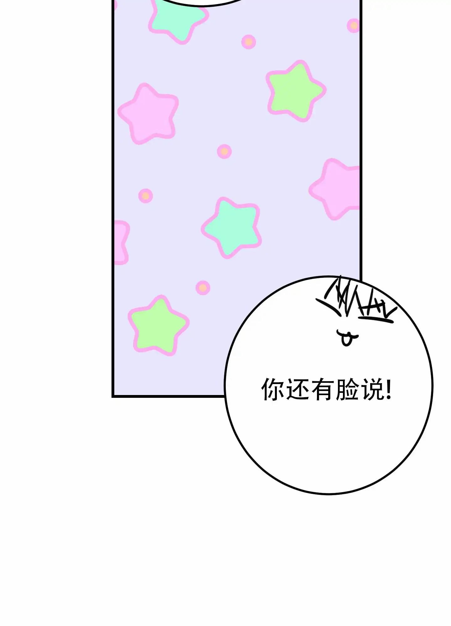 反正是浪漫 - 答案只有一个 - 第36页
