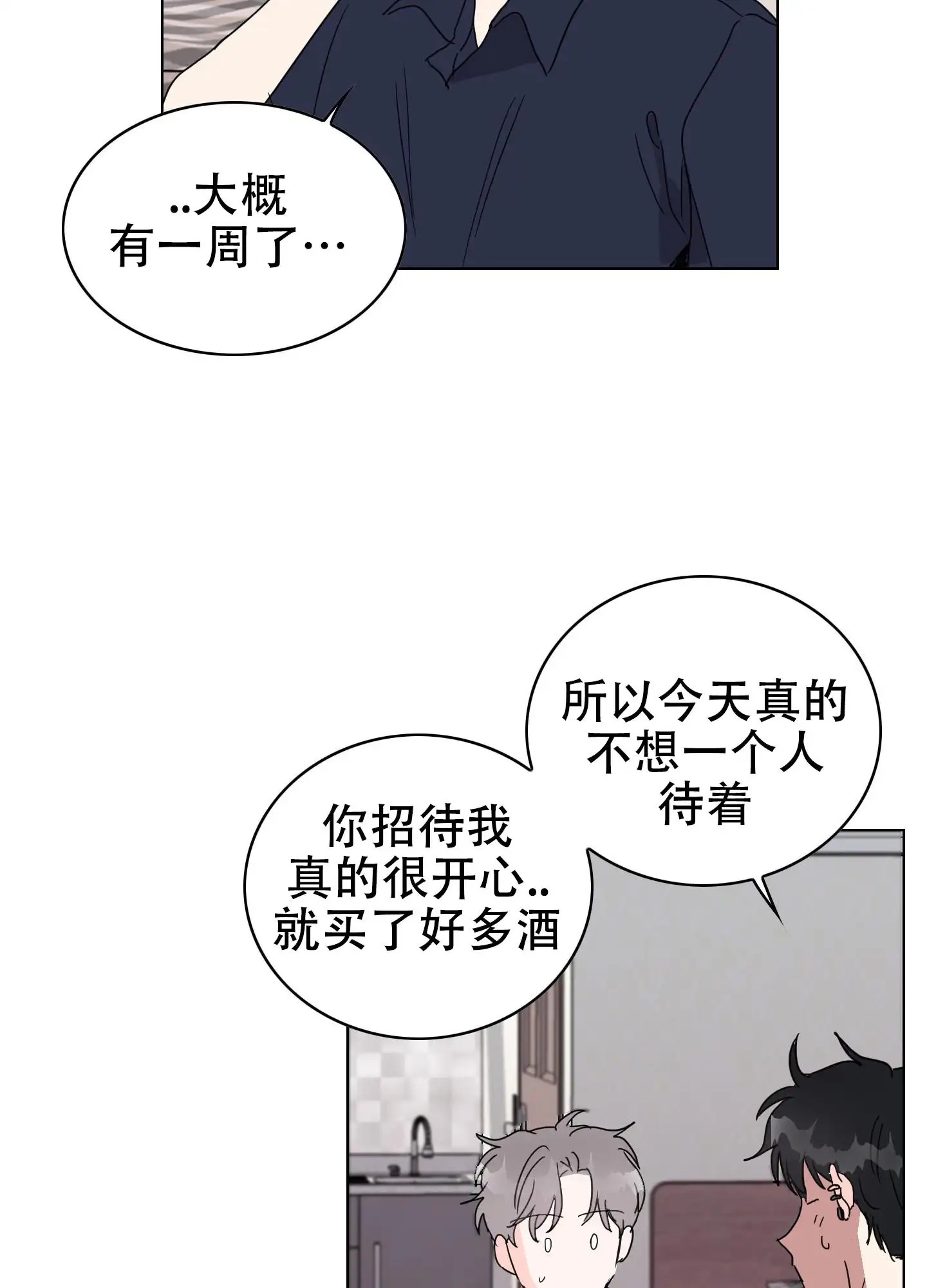 真的是我的菜 - 招待 - 第11页