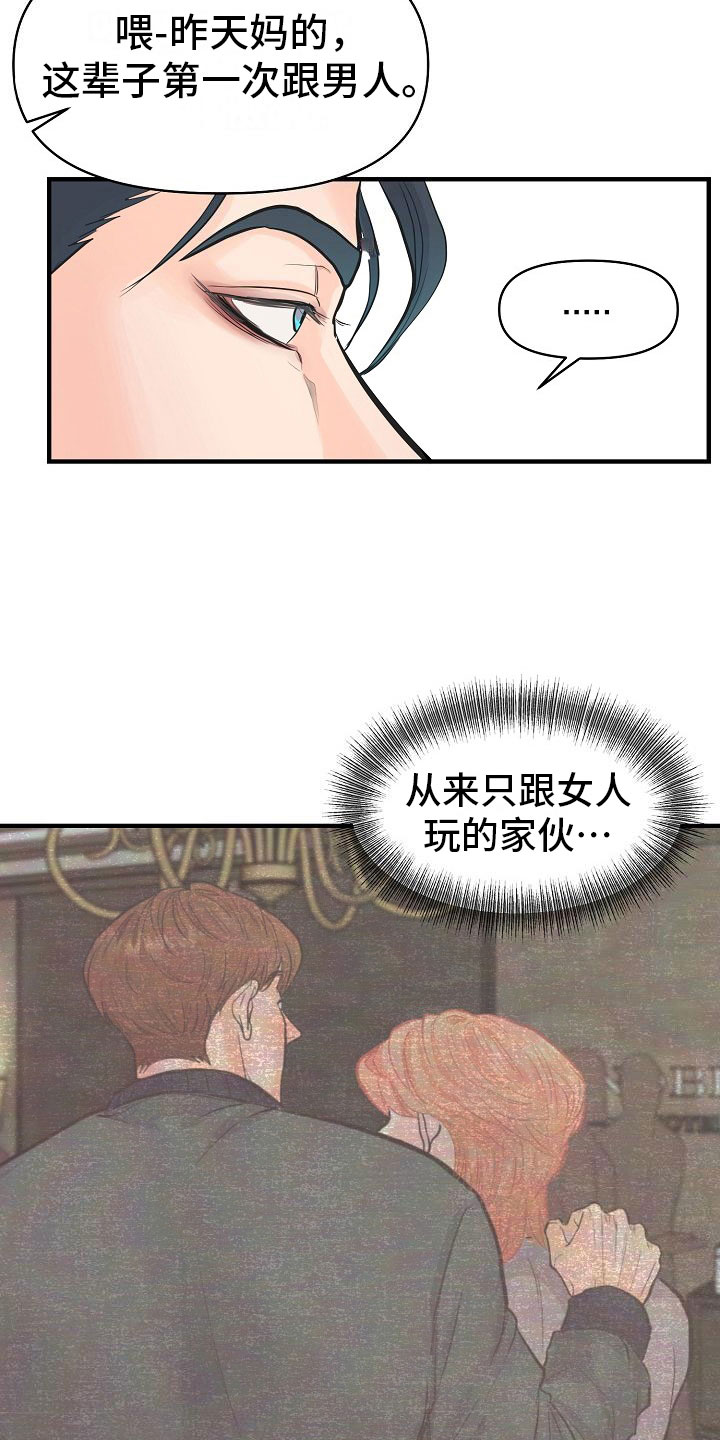 超出边界 - 故事 - 第15页