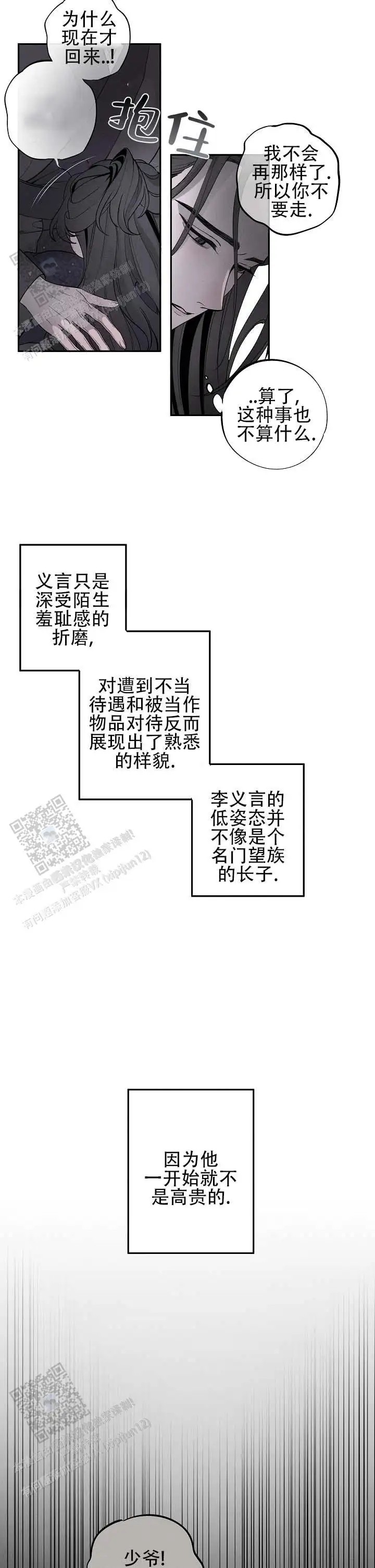 折义山庄 - 闯祸了 - 第7页