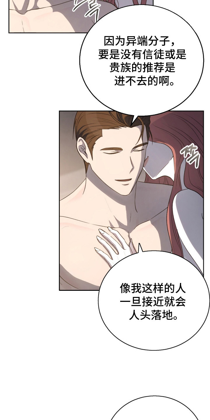 伪信之痕 - 秘密招募 - 第14页