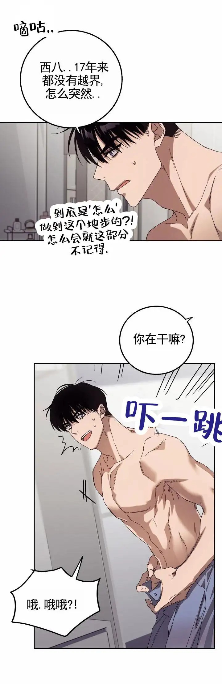 夏天的越界 - 越界 - 第10页