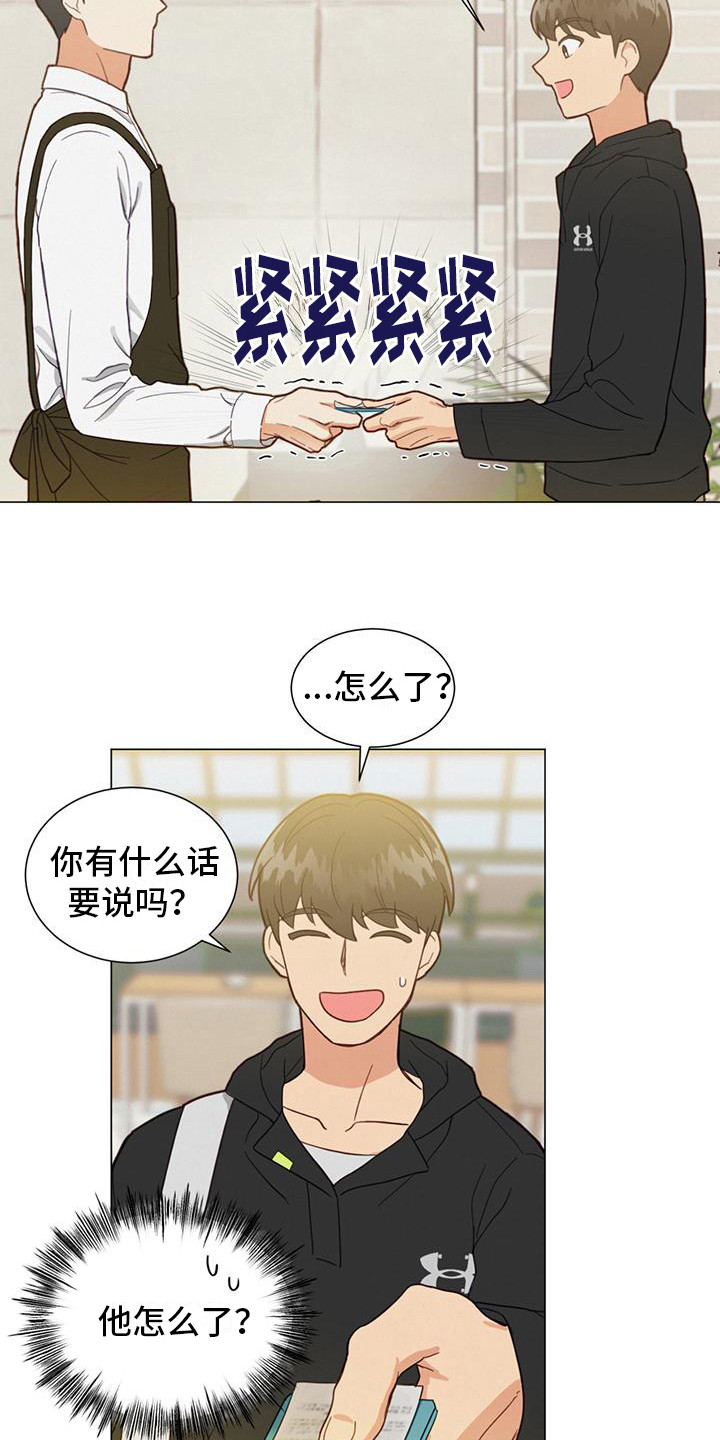 非常室友 - 巧遇 - 第14页