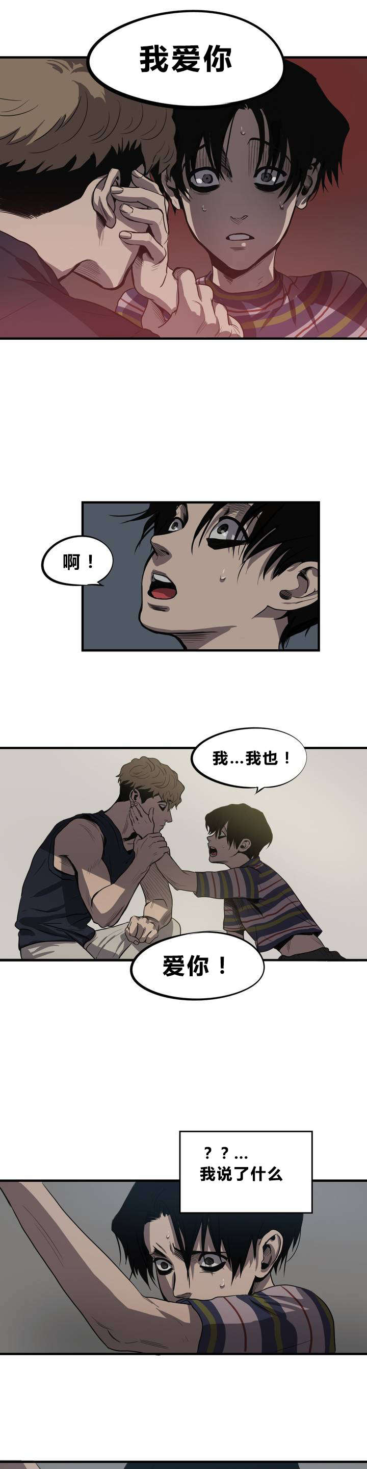 怪物游戏 - 母亲该做的事 - 第5页