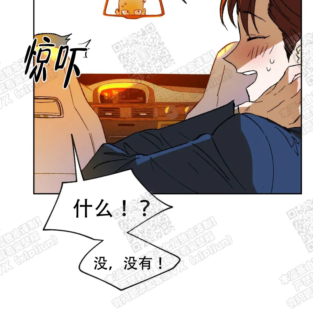 独宠 - 想要保护他 - 第19页