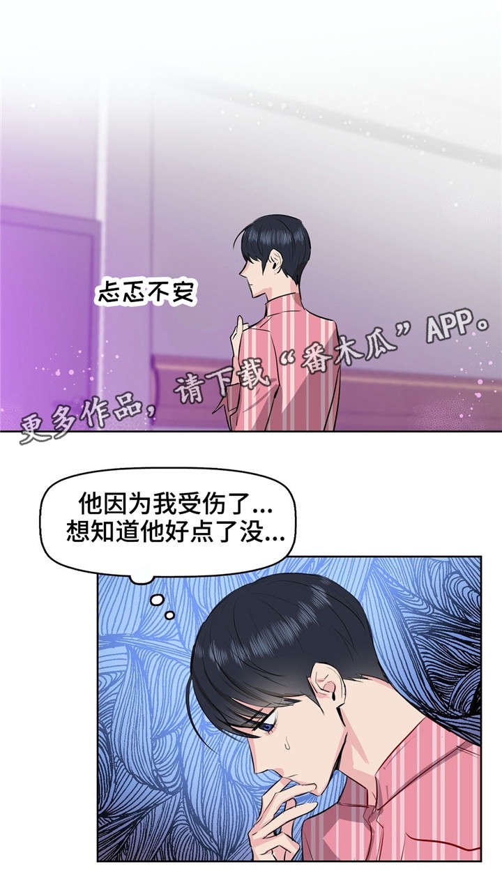 吻我骗子 - 变异 - 第7页
