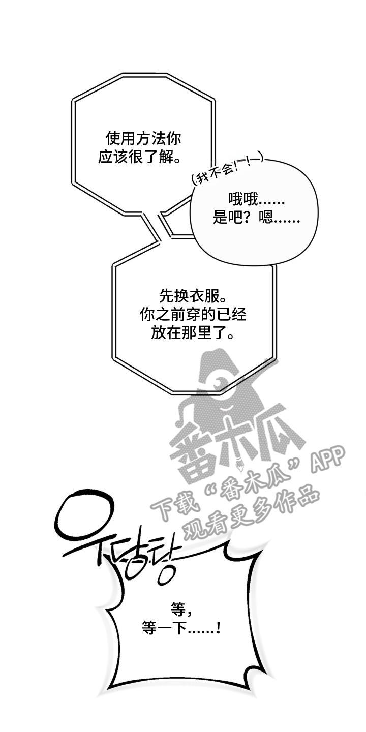 柜中女仆 - 按我说的做 - 第7页
