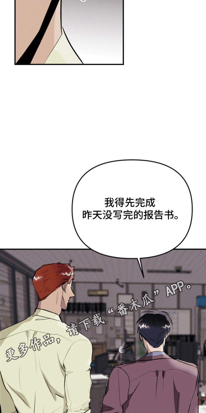 暗夜追凶 - 暗恋 - 第23页