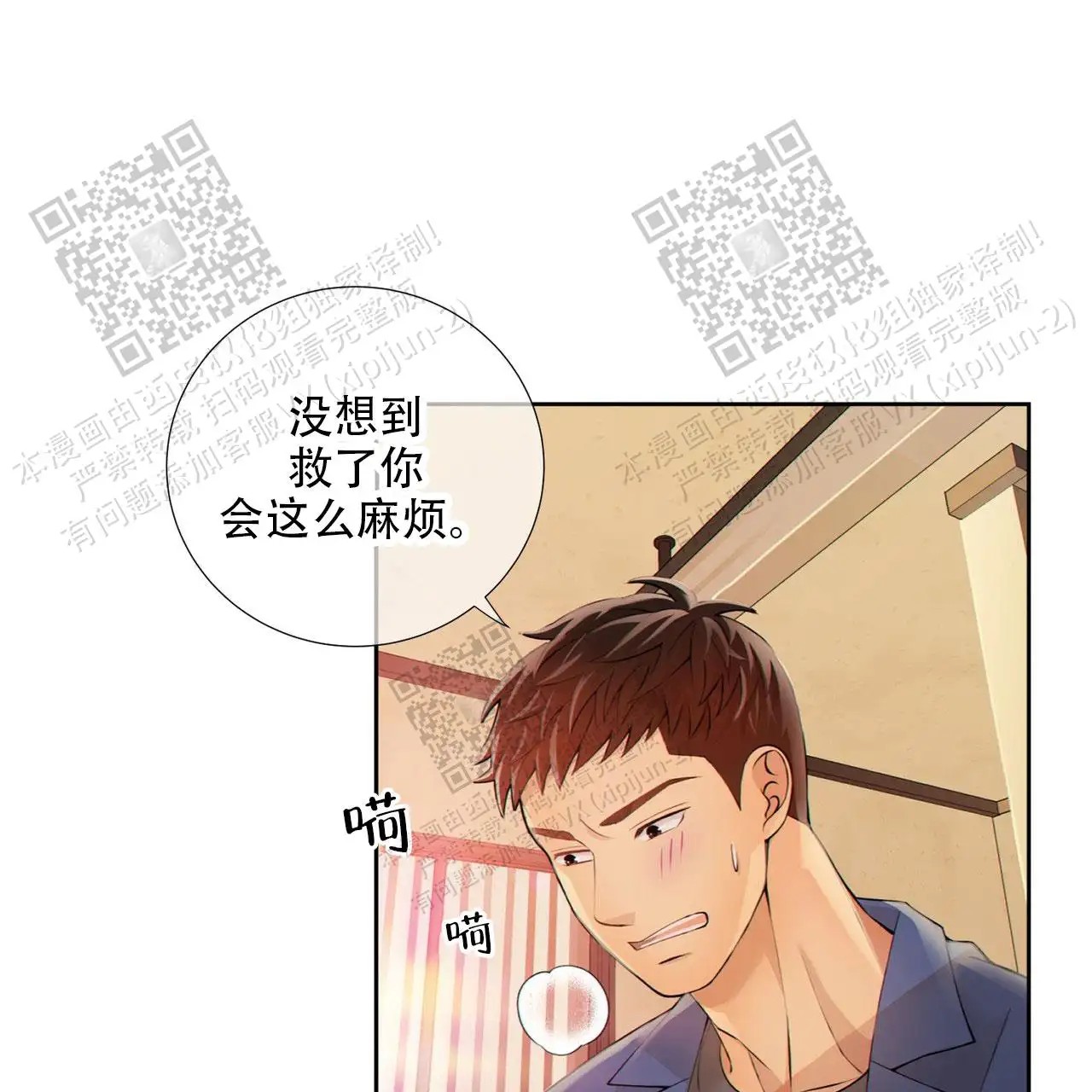 狗和狼的时间 - 过来 - 第10页