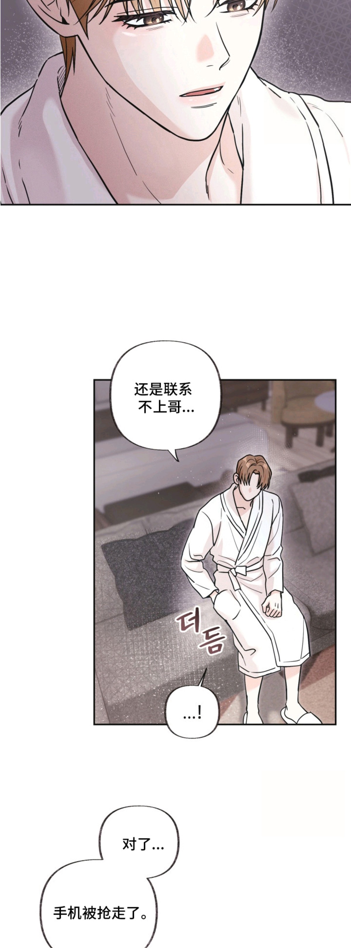 侵蚀双A禁区 - 金主 - 第10页