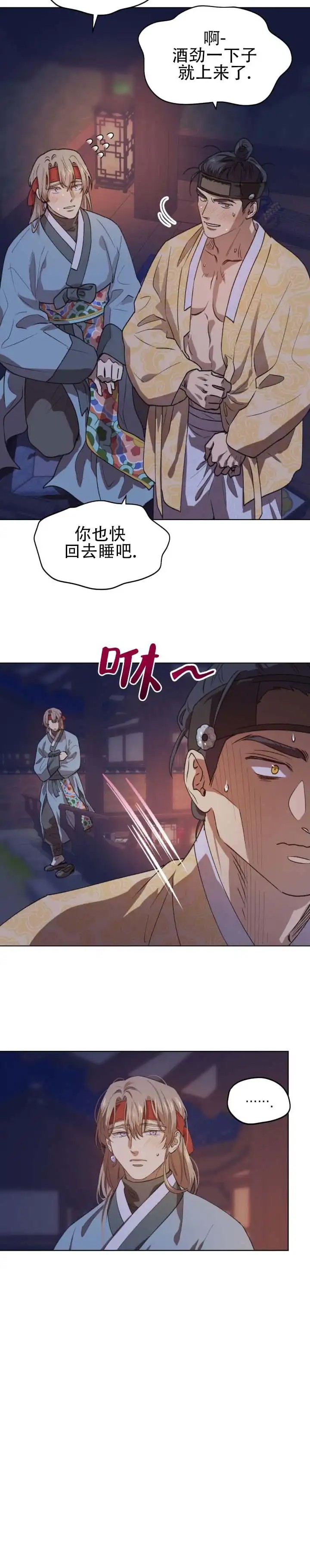 大君殿下的主人 - 郎才女貌 - 第7页