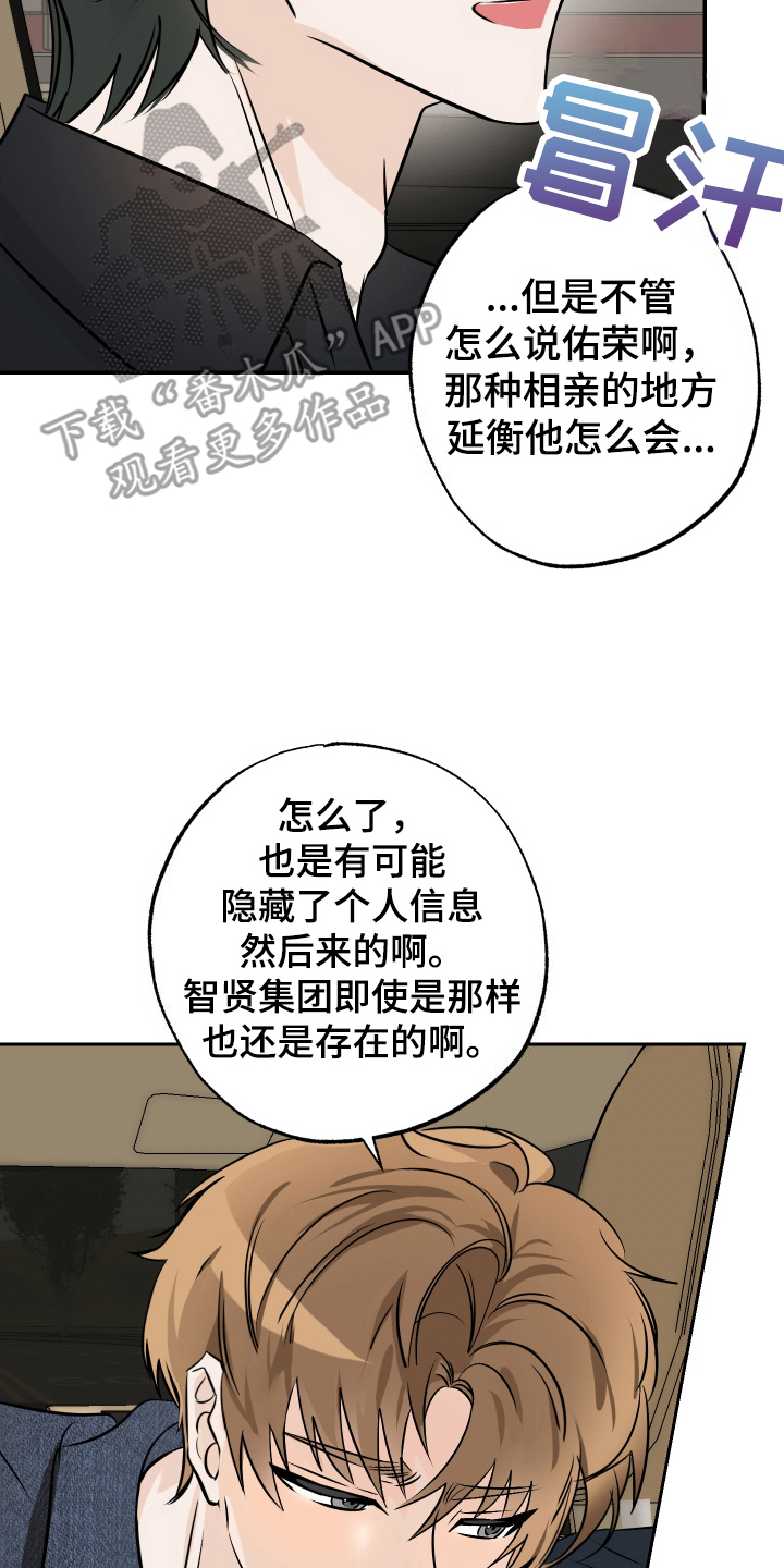 特别的阿尔法 - 初恋 - 第19页
