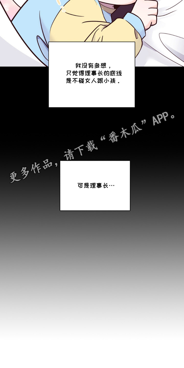 如此可爱的你 - 小狼崽 - 第6页