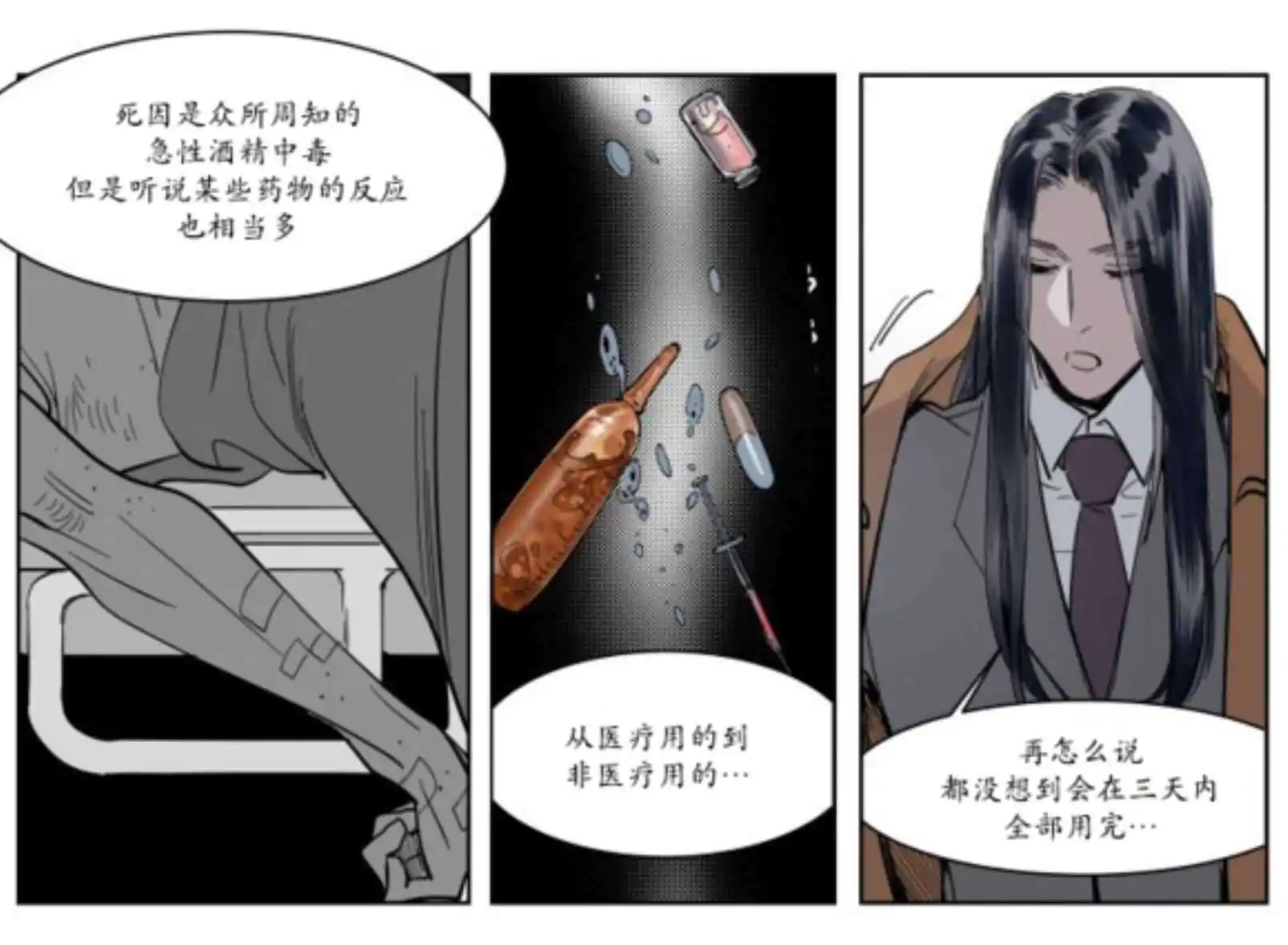 被驯服的遗产 - 持有权 - 第49页