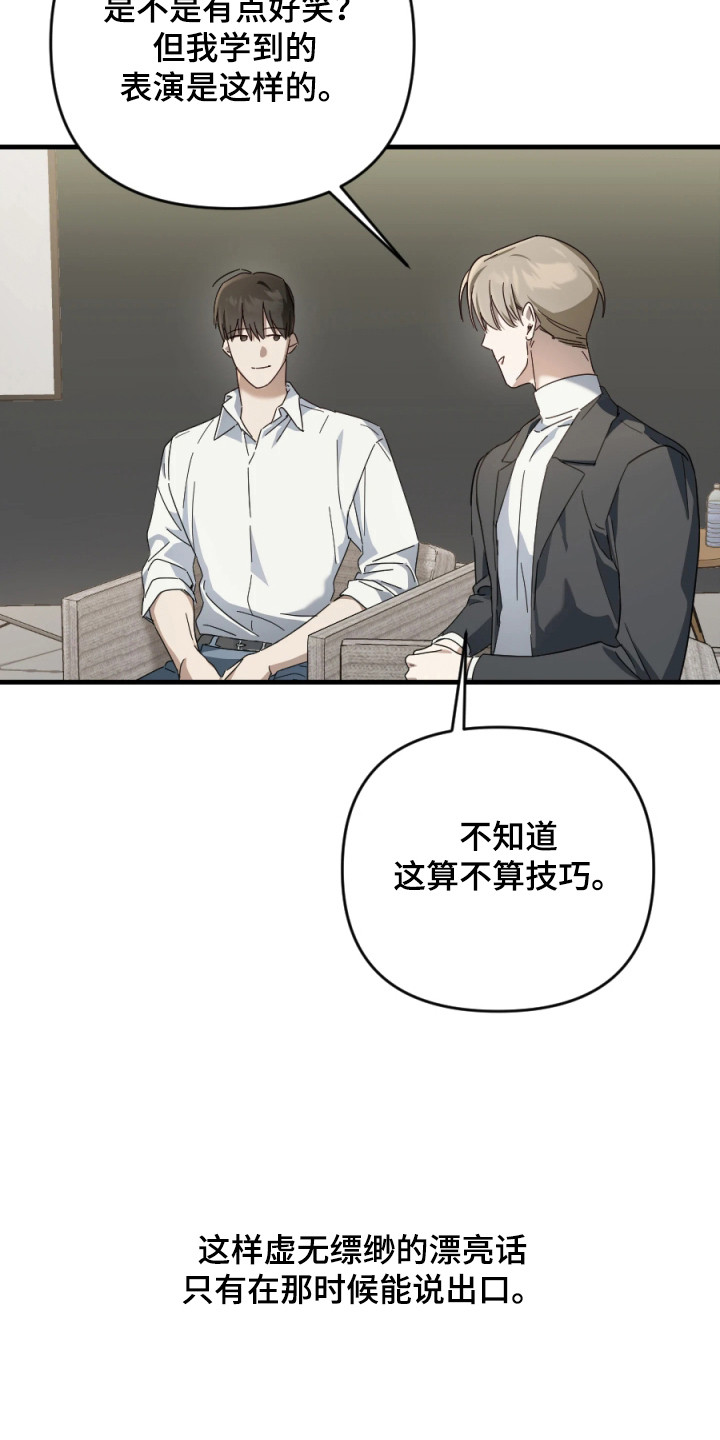 演员请就位 - 剧本 - 第8页