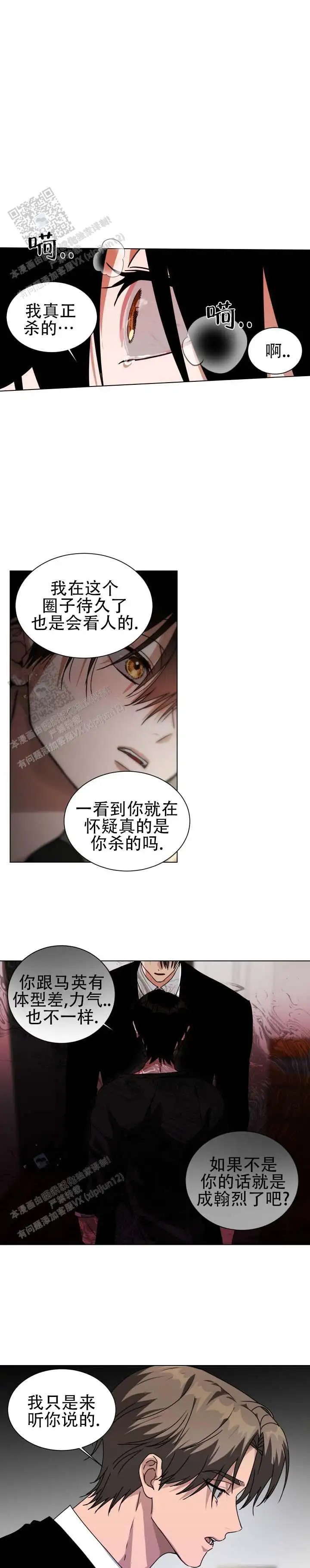 情话杀机 - 别害怕 - 第8页