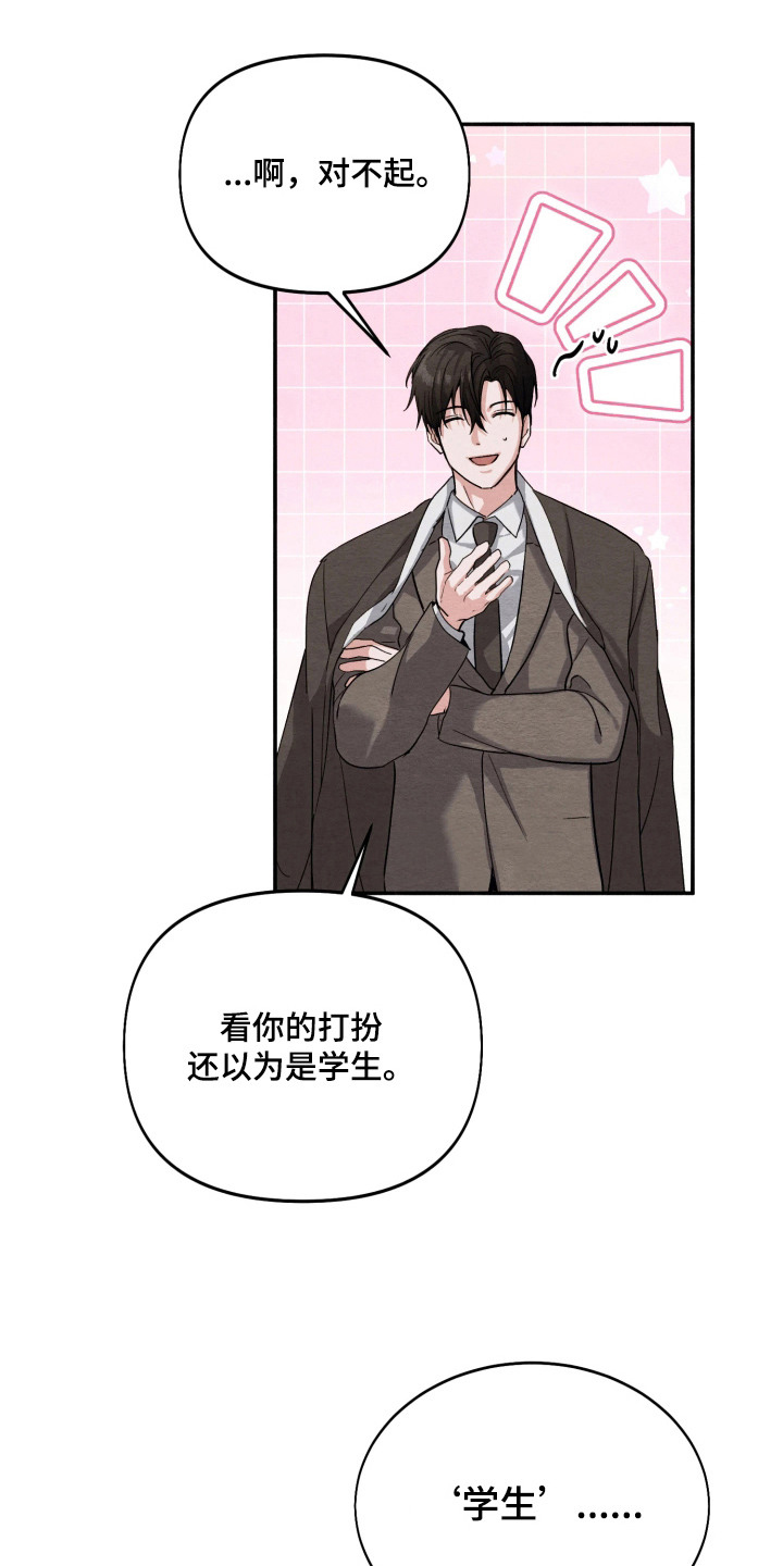 相对的烟火 - 不自在 - 第18页
