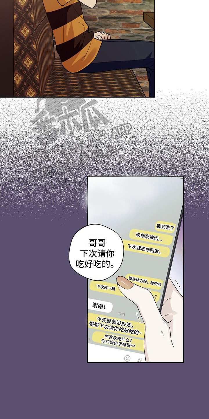 亲切的你 - 请求 - 第14页