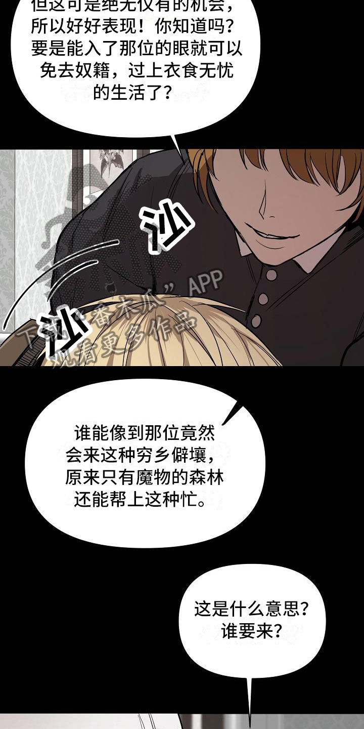 帝国的轮回 - 要逃跑 - 第16页