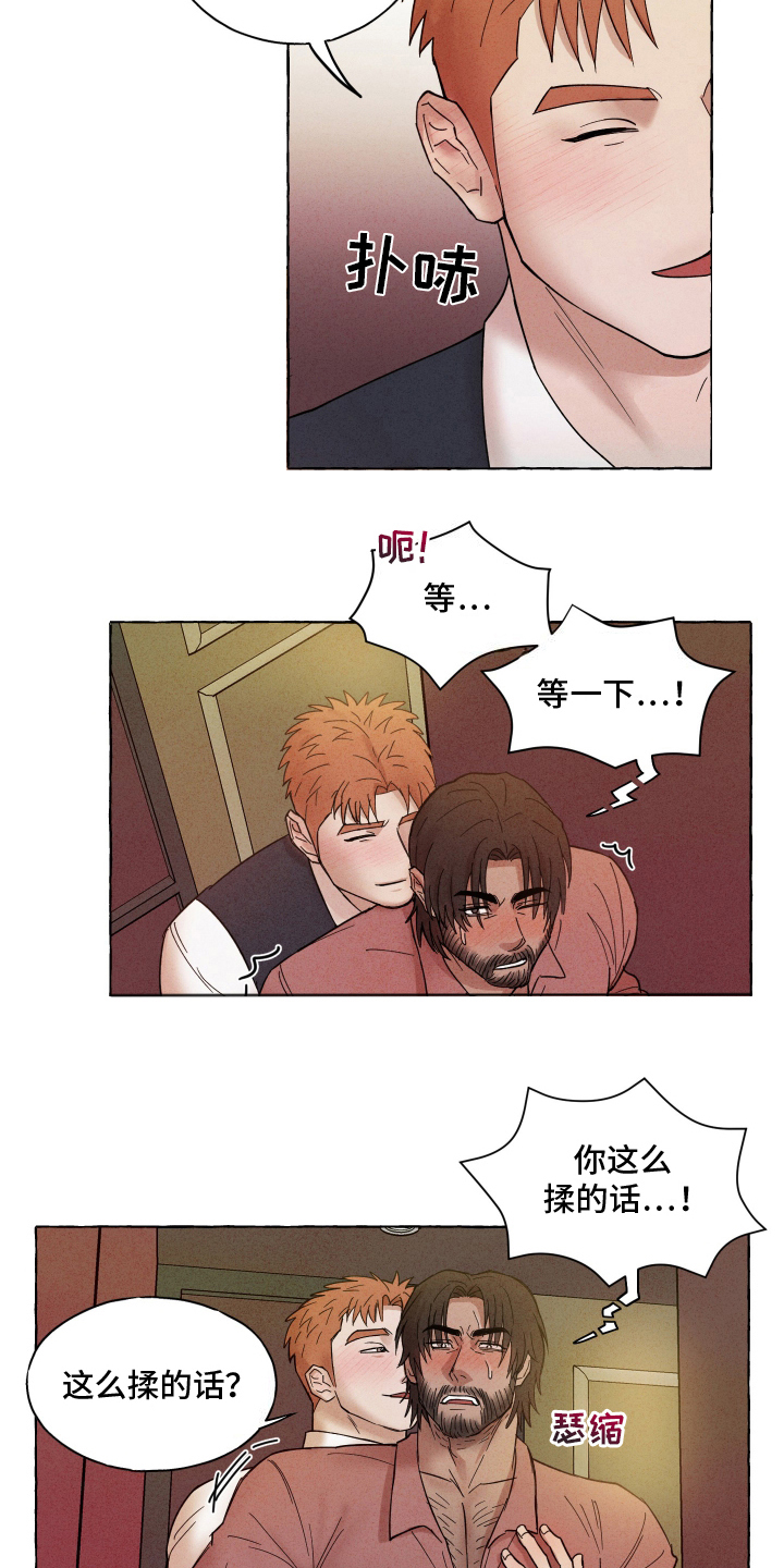 疯狂试探 - 主动 - 第12页