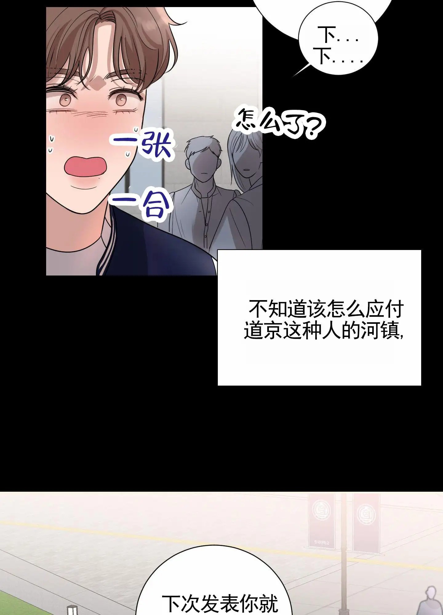知难而上 - 对抗的人 - 第43页