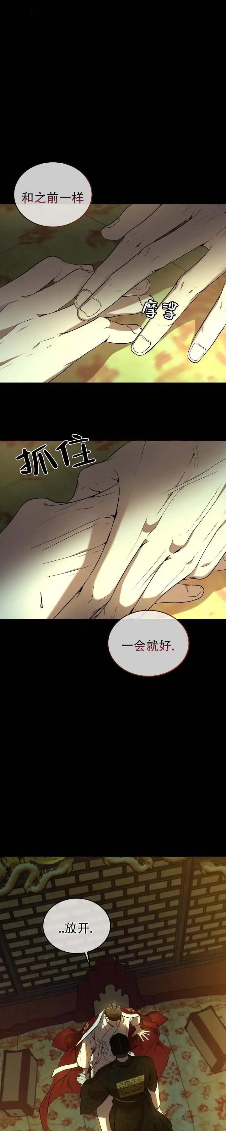 坏演技 - 重新构成 - 第6页