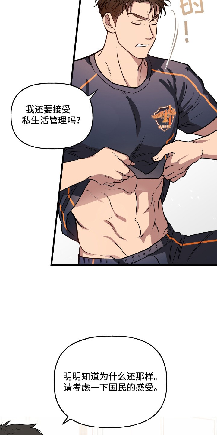 红牌教练 - 唠叨 - 第14页
