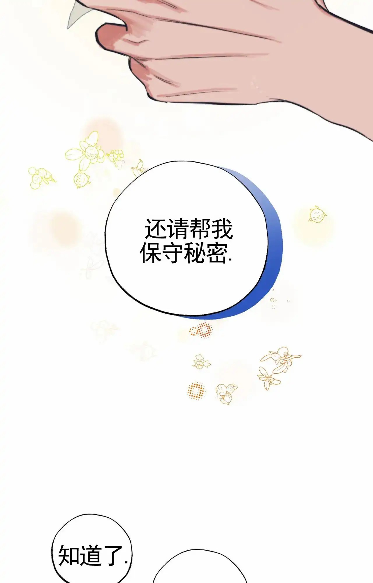 以斯帖庭院 - 相伴 - 第35页