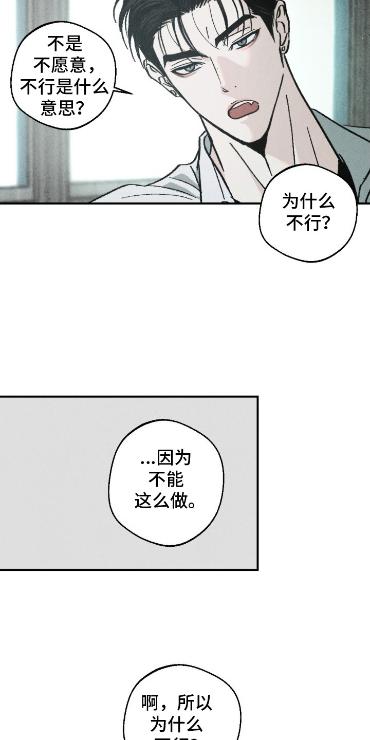不透明关系 - 模棱两可 - 第8页