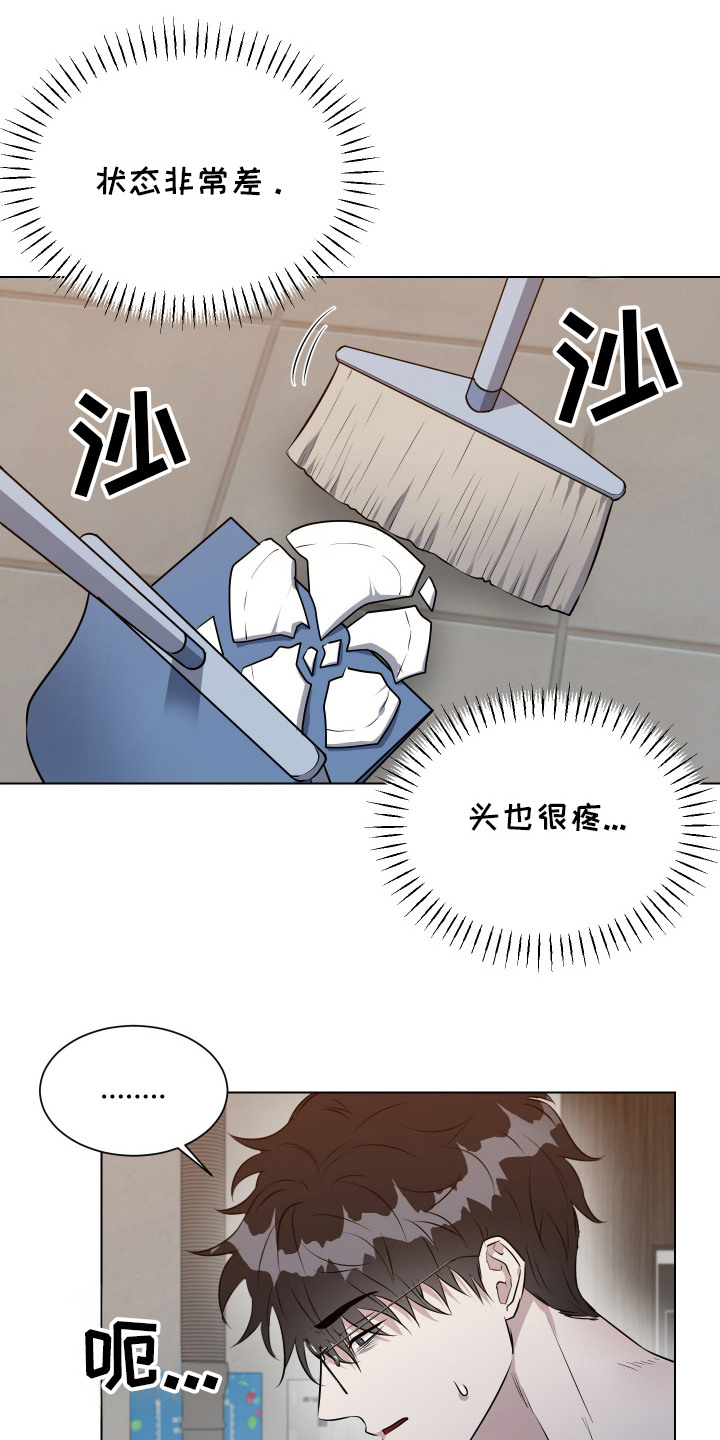 红蛇梦魇 - 晕倒 - 第13页