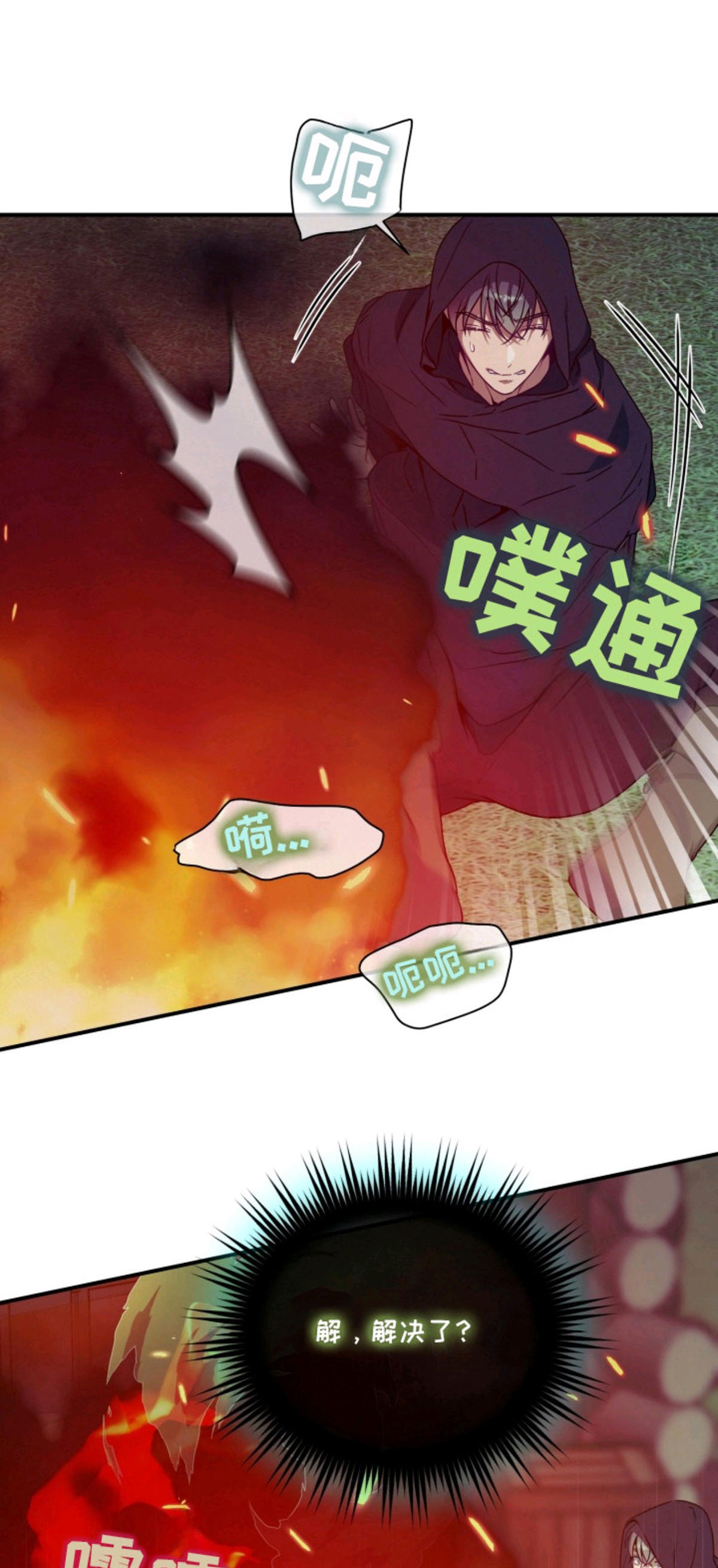 烘焙狂欢 - 黄金眼-净化之火 - 第6页