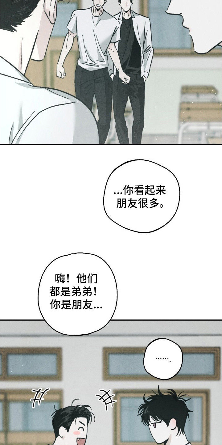 不透明关系 - 模棱两可 - 第15页