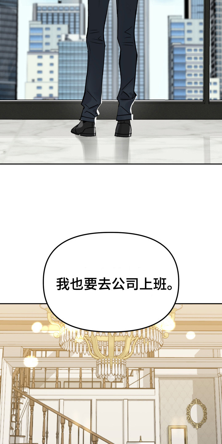 驯服少爷 - 安排工作 - 第8页